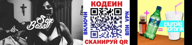 где можно купить   Йошкар-Ола  Codein напиток Lean (лин) 